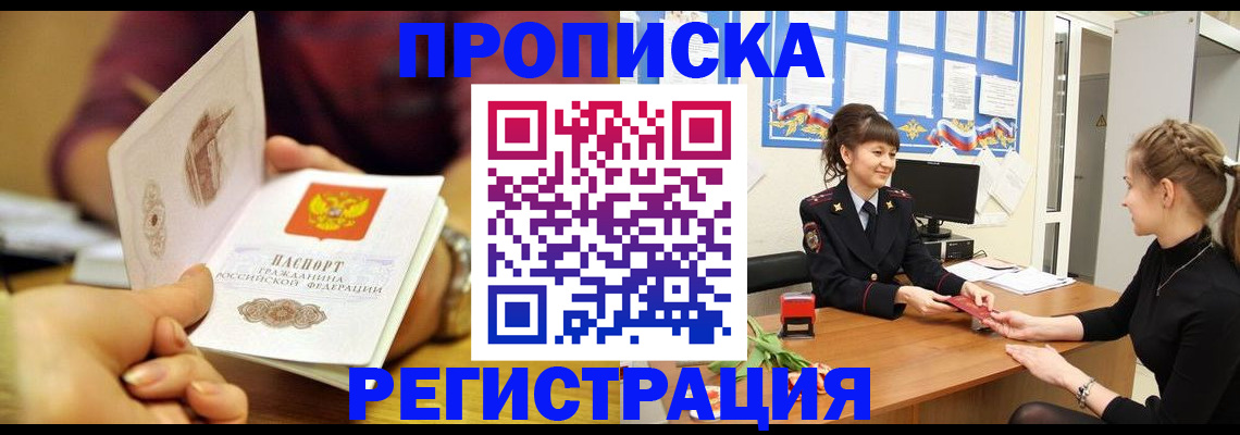 миграционный учет в Спасске-Дальнем